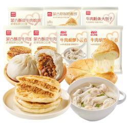 西贝 莜面村  西贝牛系列1.3kg（馅饼*3+云吞*2+肉包*1+赠奶酪饼）