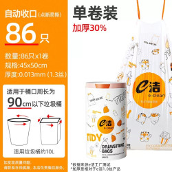 e洁 抽绳垃圾袋家用加厚不易漏自动收口提绳袋印花款3卷共258只