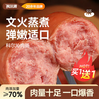 科尔沁 肉肠原味 400g*1袋休闲零食肉干肉脯即食小吃