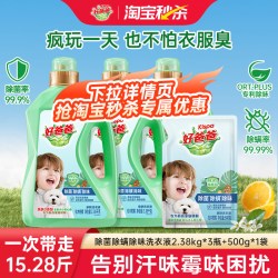 好爸爸 除菌除螨洗衣液实惠装去渍深层洁净去汗味家用宝宝持久留香