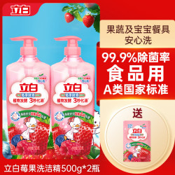 立白 莓果酵素家用食品用果蔬清洗剂洗碗液洗洁精官方