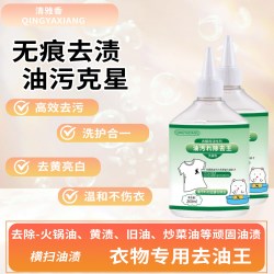 清雅香 HS衣物去油王260ml*3瓶重油污衣物渗透剂清洁剂衣领净