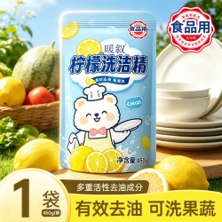 暖叙可洗果蔬柠檬洗洁精450g实惠袋装洗涤剂去油渍清洗剂食品用XF
