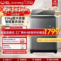 威力 15公斤全自动洗衣机家用大容量波轮商用租房酒店XQB150-2119X