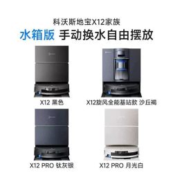 科沃斯 X12PRO扫地机器人自动清洗拖扫一体全自动吸尘