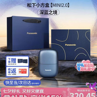 Panasonic 便携 男士剃须刀  星耀蓝七夕礼物 礼盒装