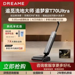 追觅 追梦家 T70 Ultra洗地机AI万向助力巡边探洗臂 吸拖一体1213