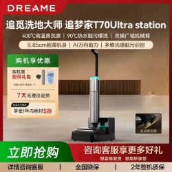 追觅 追梦家 T70 Ultra Station 洗地机AI万向助力吸拖一体1213