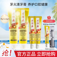片仔癀 牙火清清火护龈牙膏 75g*2+35g*3+牙刷*2