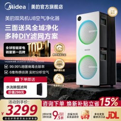 美的 U8双风机空气净化器家用除甲醛烟味宠物吸猫毛二手烟雾净化机