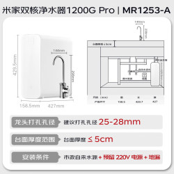 小米 米家双核净水器1200GPro厨下式直饮机零陈水畅饮母婴级健康水