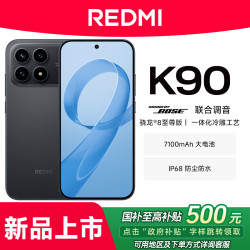 红米 小米 REDMI/红米 K90  12+256GB 手机游戏电竞旗舰骁龙8至尊