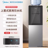 美的 上置式水桶饮水机立式制冷热一体家用全自动智能卧室办公1002