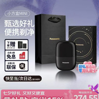 Panasonic 便携 男士剃须刀  幻影黑七夕礼盒装
