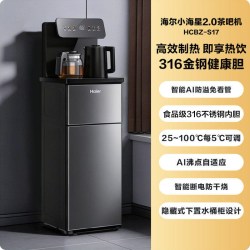 海尔 小海星2.0冷热净水茶吧机客厅全自动智能饮水机S17全新升级