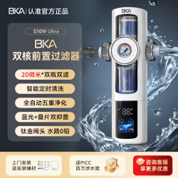 BKA 智能全自动前置过滤器20T家用20微米反冲洗净水器S10WUltra