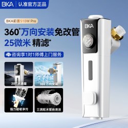 BKA 前置过滤器家用自来水25微米万向钛金20T大流量净水器S10WPro