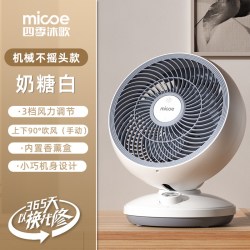 四季沐歌 空气循环扇家用电风扇台式静音学生宿舍办公室桌面小型摇头循环扇