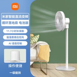 米家 小米米家直流变频循环落地扇智能电池版无线便携家用省电风扇