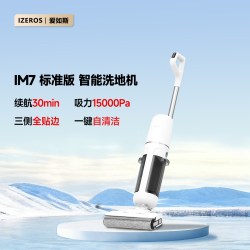 IZEROS 爱如斯家用扫拖吸一体智能洗地机一键自清洁洗地全贴边