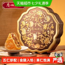 广州酒家 金腿五仁大月饼礼盒1kg广式经典传统老式中秋节送礼礼物