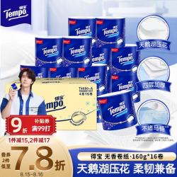得宝 有芯卷纸 4层*160g*16卷 天然无香