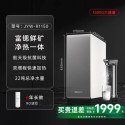 九阳 天净加热净水器1600家用自来水过滤一体饮水机富锶多矿直饮机