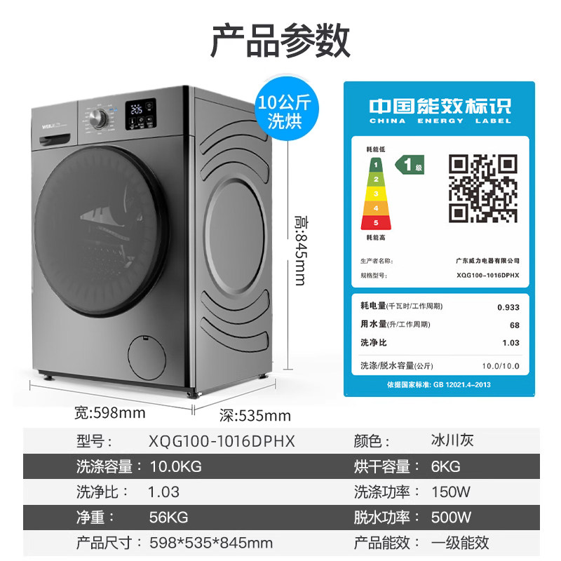 威力 XQG100-1016DPHX 洗烘一体滚筒洗衣机 钛金灰 10kg