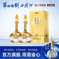 华山论剑 诗酒年华系列 52度 凤香型白酒 500ml*2瓶 赠礼品袋