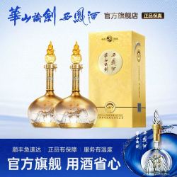 华山论剑 诗酒年华系列 52度 凤香型白酒 500ml*2瓶 赠礼品袋