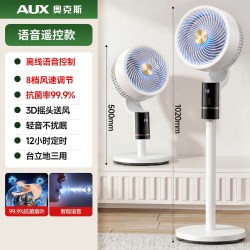 奥克斯 空气循环扇电风扇家用智能语音大风力落地扇台立式静音电扇