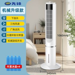 先锋 空调扇制冷机家用2026新款冷气小型冷风扇夏天降温移动小空调