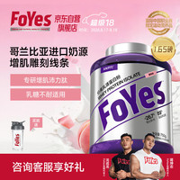 Foyes 分离乳清蛋白粉 乳糖耐受 1桶 补剂