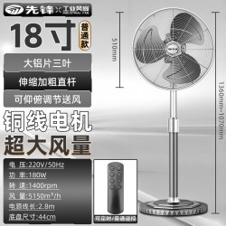 先锋 电风扇落地商务扇立式大风力复古金属扇商用家用客厅智能遥控