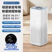 美的 空气净化器母婴专用消毒杀菌室内家用除醛数显净化机Air4
