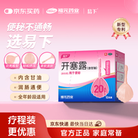 易下 开塞露（含甘油）20ml*10支/盒 用于便秘成人儿童便秘