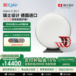 IQAir 瑞士IQAir空气净化器 除甲醛病毒除菌猫狗过敏源智能三合一Atem X