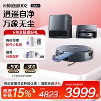 云鲸 逍遥002Max扫地机家用智能热水活水履带扫吸拖一体自动机器人