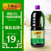 李锦记 薄盐生抽 1.52kg