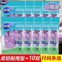 妙潔 妙洁手套柔韧耐用型乌梅紫色天然乳胶洗碗洗衣服防水防滑