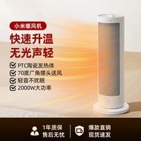 小米 米家暖风机取暖器25年冬家用电暖器室内小太阳电暖气加热器