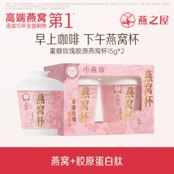 燕之屋 小燕浓重瓣玫瑰冻干燕窝银耳羹套盒30g（附赠杯子勺子*2）