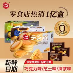 C2 软心挞巧克力曲奇夹心饼干早餐休闲零食自营黑巧克力味48g*3盒