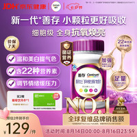 善存 女士复合维生素矿物质片 120粒/瓶
