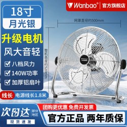 万宝 电风扇工业风扇强力电扇大功率落地扇家用台扇坐地台式趴地扇