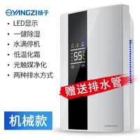 扬子 除湿机家用抽湿机卧室地下室小型除湿器吸湿去湿除潮干燥机