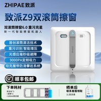 致派 Z10/9双滚筒擦窗机器人电动擦玻璃神器全自动高层窗户擦窗机