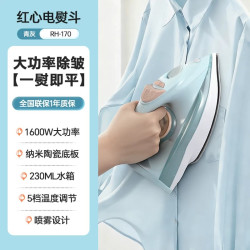 上海红心 红心电熨斗家用手持小型蒸汽熨烫机挂烫机裁缝店熨衣