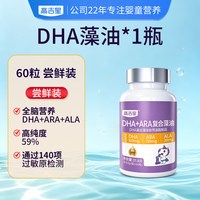 移动端：高吉星 dha婴幼儿藻油专用DHA敏宝专研婴儿宝宝儿童海藻油非鱼油