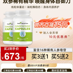 Green Natural Pure GNP人参皂苷rg3rh216种稀有命素护胶囊西洋参皂苷120粒2瓶装